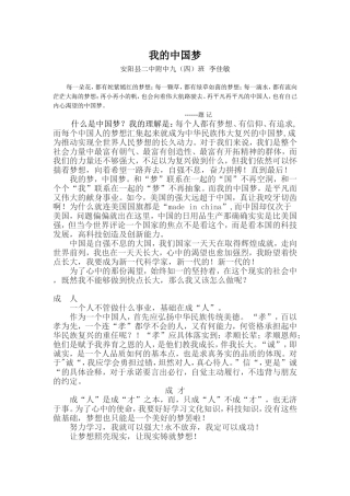 我的中国梦---李佳敏