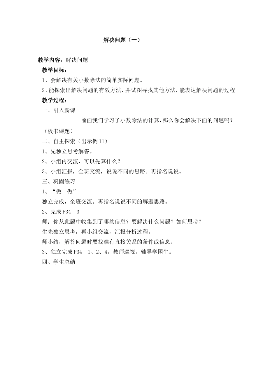 解决问题一教学设计_第1页