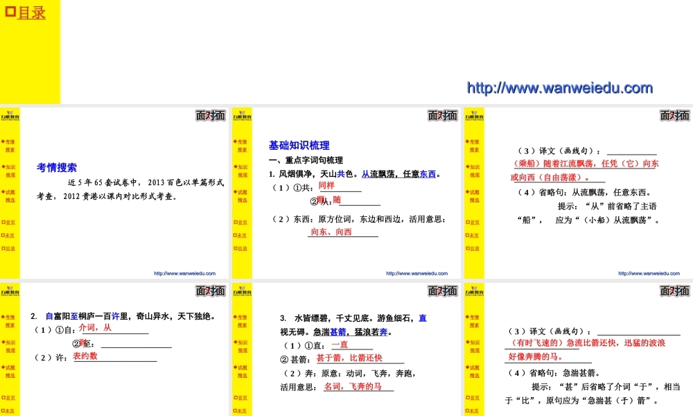 第十五篇与朱元思书