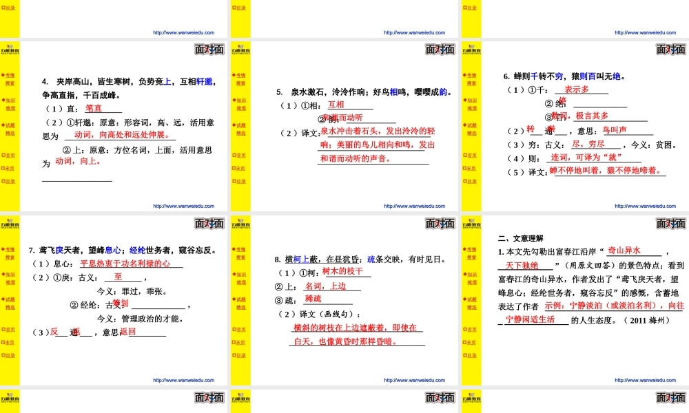 第十五篇与朱元思书