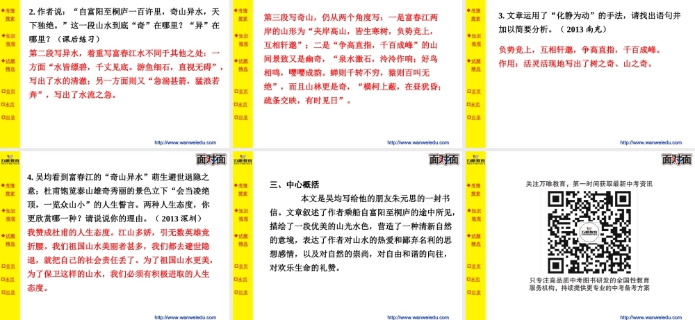 第十五篇与朱元思书