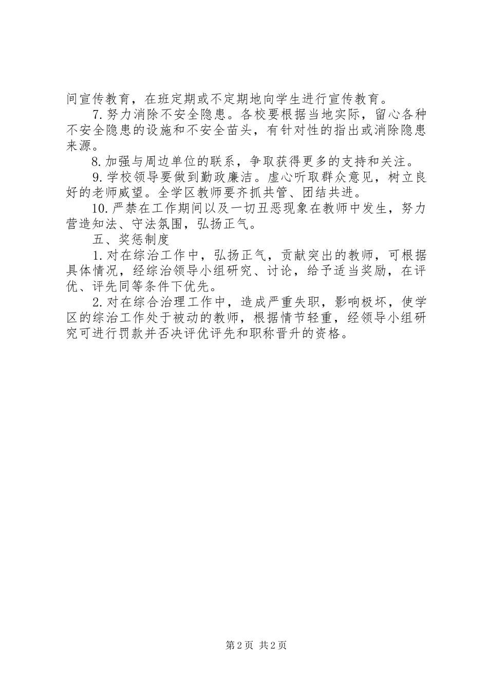 综合治理工作计划范文_第2页