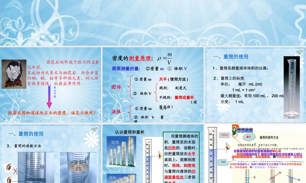 测量物质的密度上课用