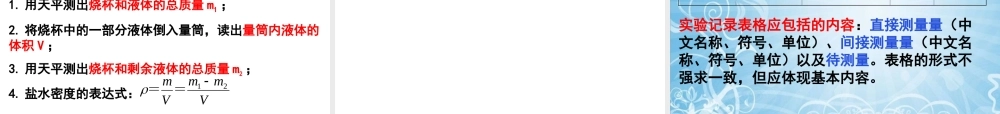 测量物质的密度上课用
