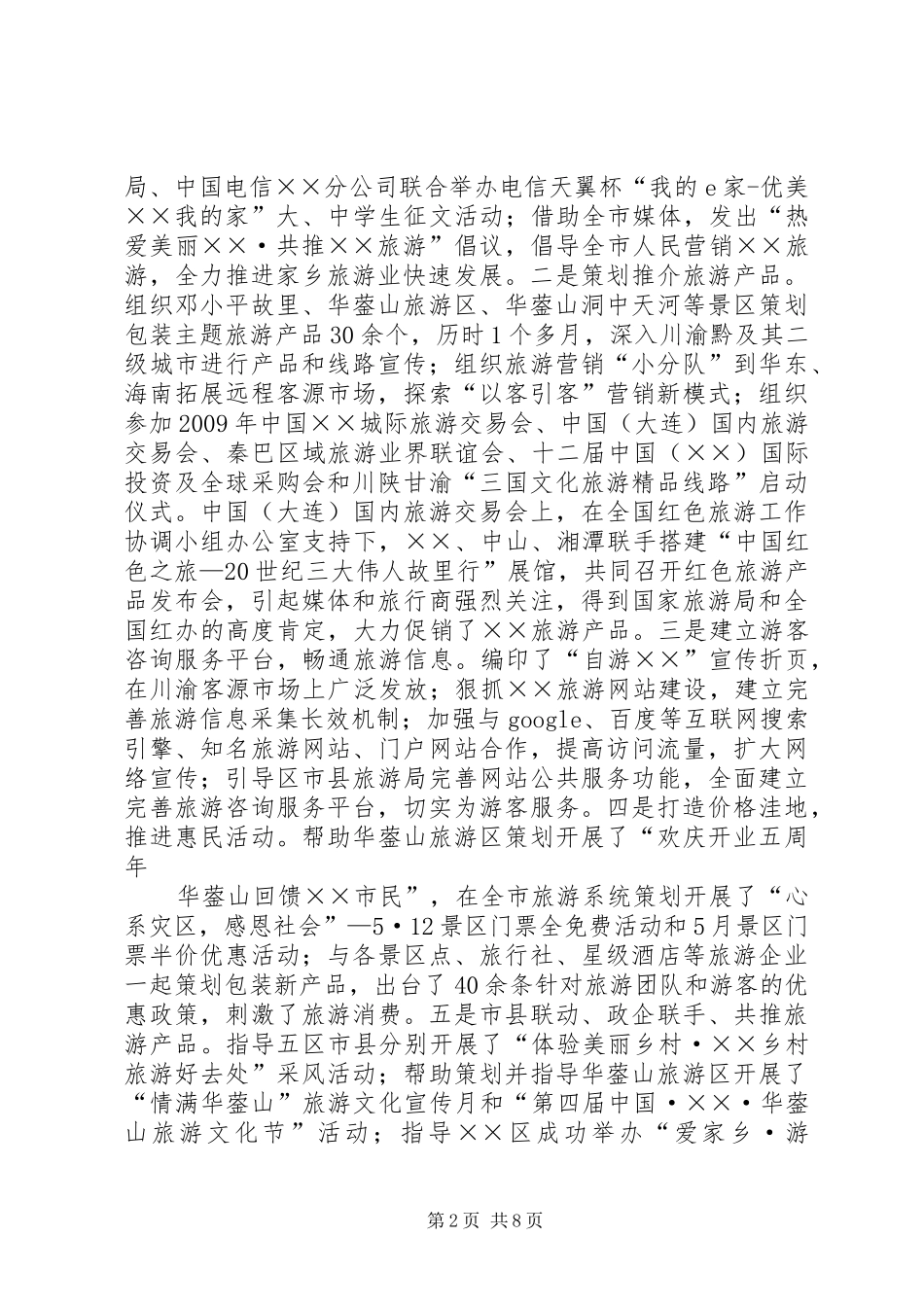 旅游党组上半年工作总结及下半年计划_第2页