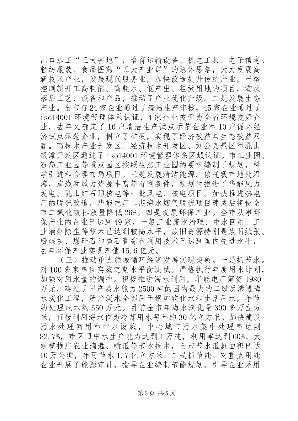 突出工作重点推进全市工贸经济快速发展工作计划_第2页