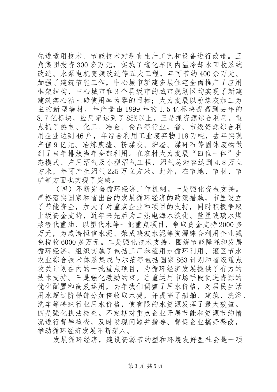 突出工作重点推进全市工贸经济快速发展工作计划_第3页