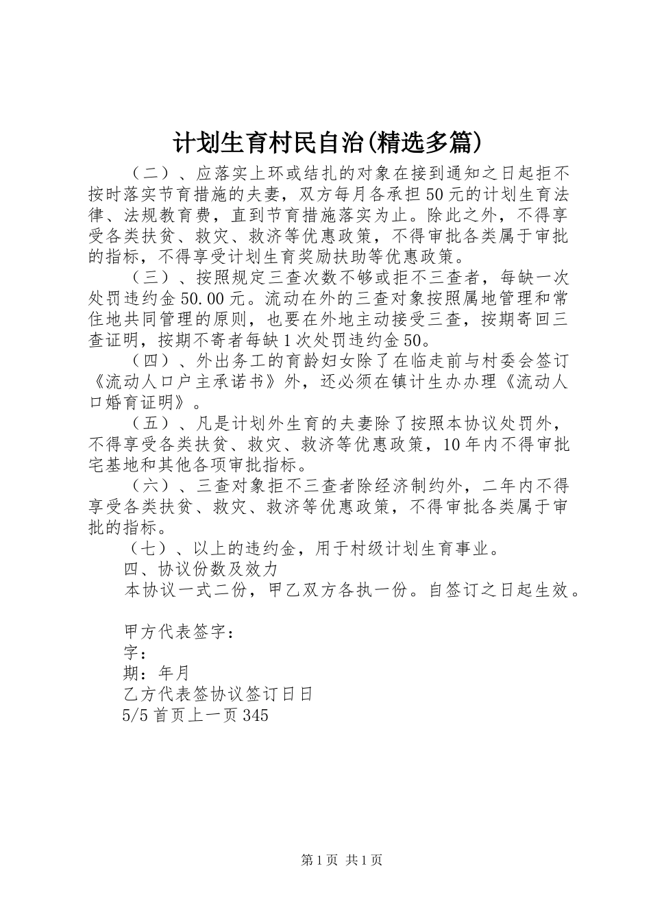 计划生育村民自治(精选多篇)_第1页
