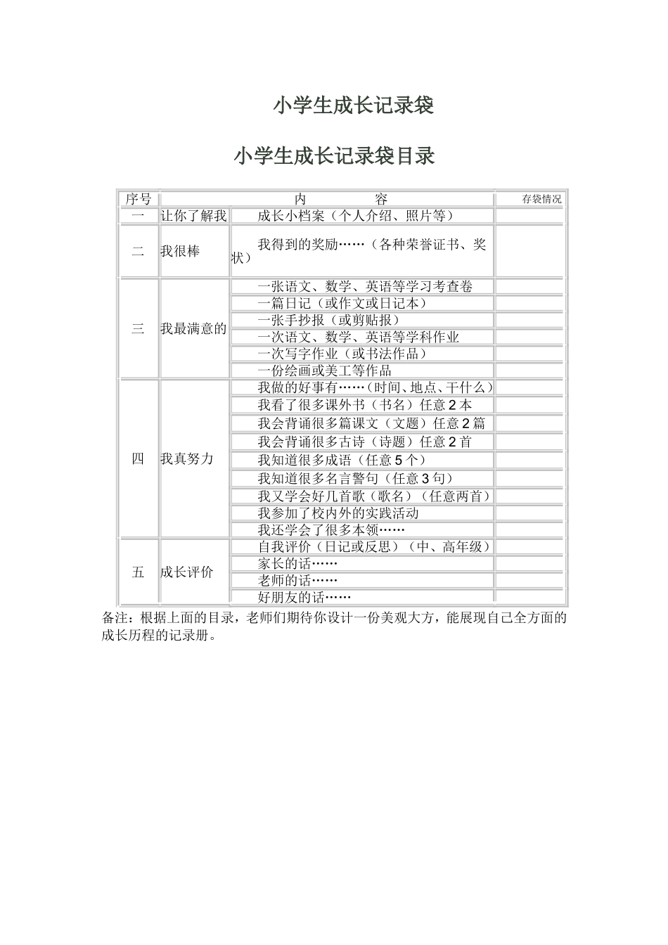 小学生成长记录袋 (4)_第1页