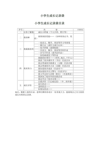小学生成长记录袋 (4)