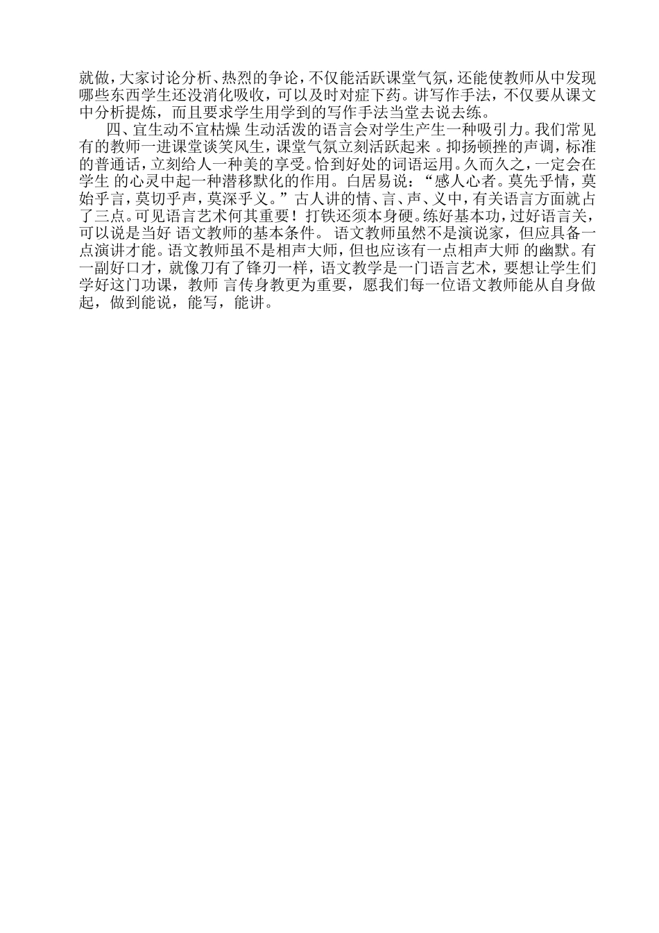 语文课堂教学的正文阅读_第2页