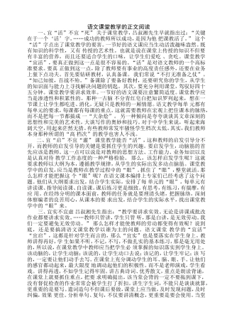 语文课堂教学的正文阅读