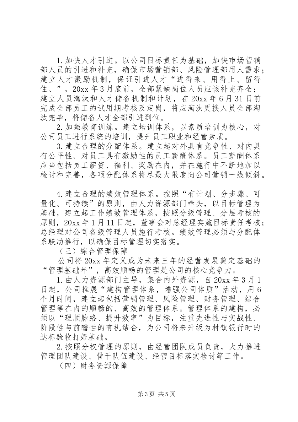 年度经营规划方案_第3页