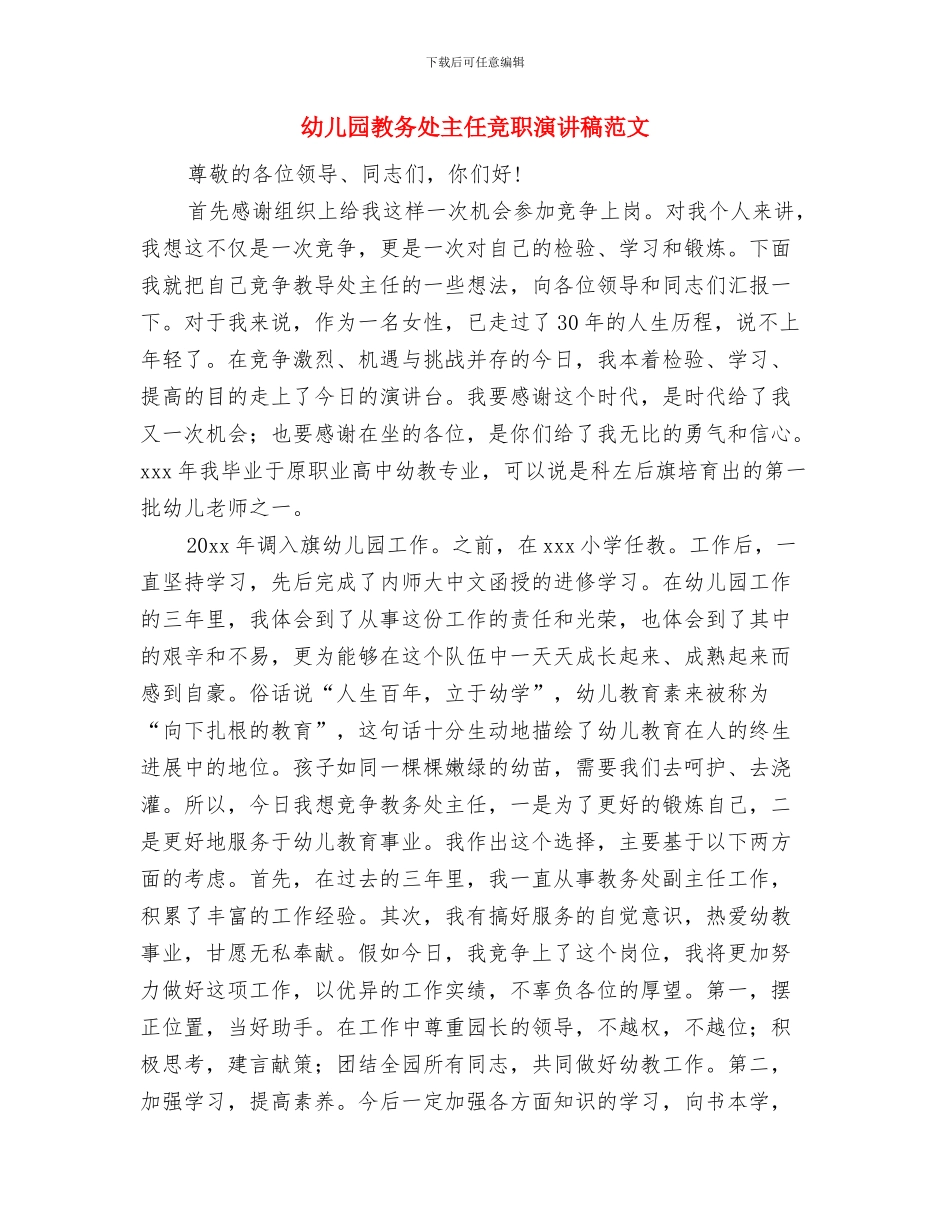 幼儿园教务处主任竞职演讲稿与幼儿园教务处主任竞职演讲稿范文汇编_第3页