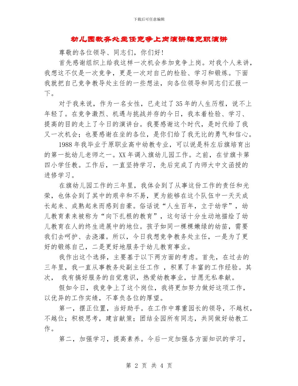 幼儿园教务处主任竞争上岗演讲稿竞职演讲_第2页