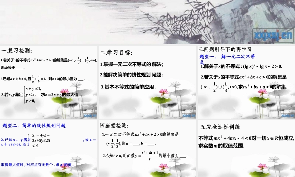 不等式综合复习