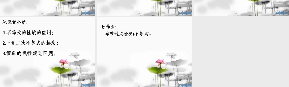不等式综合复习