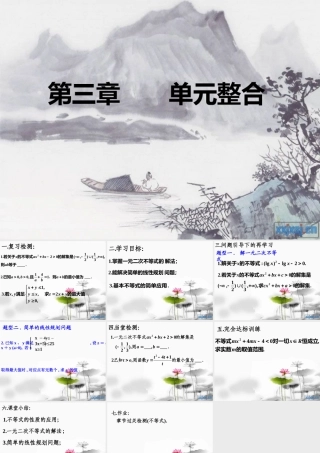 不等式综合复习