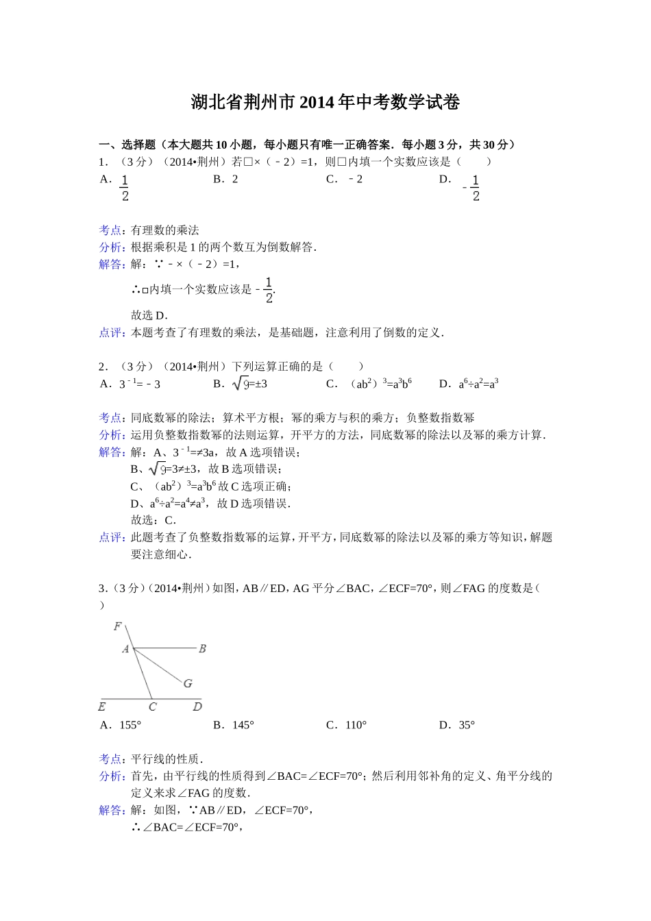 荆州2014中考数学_第1页