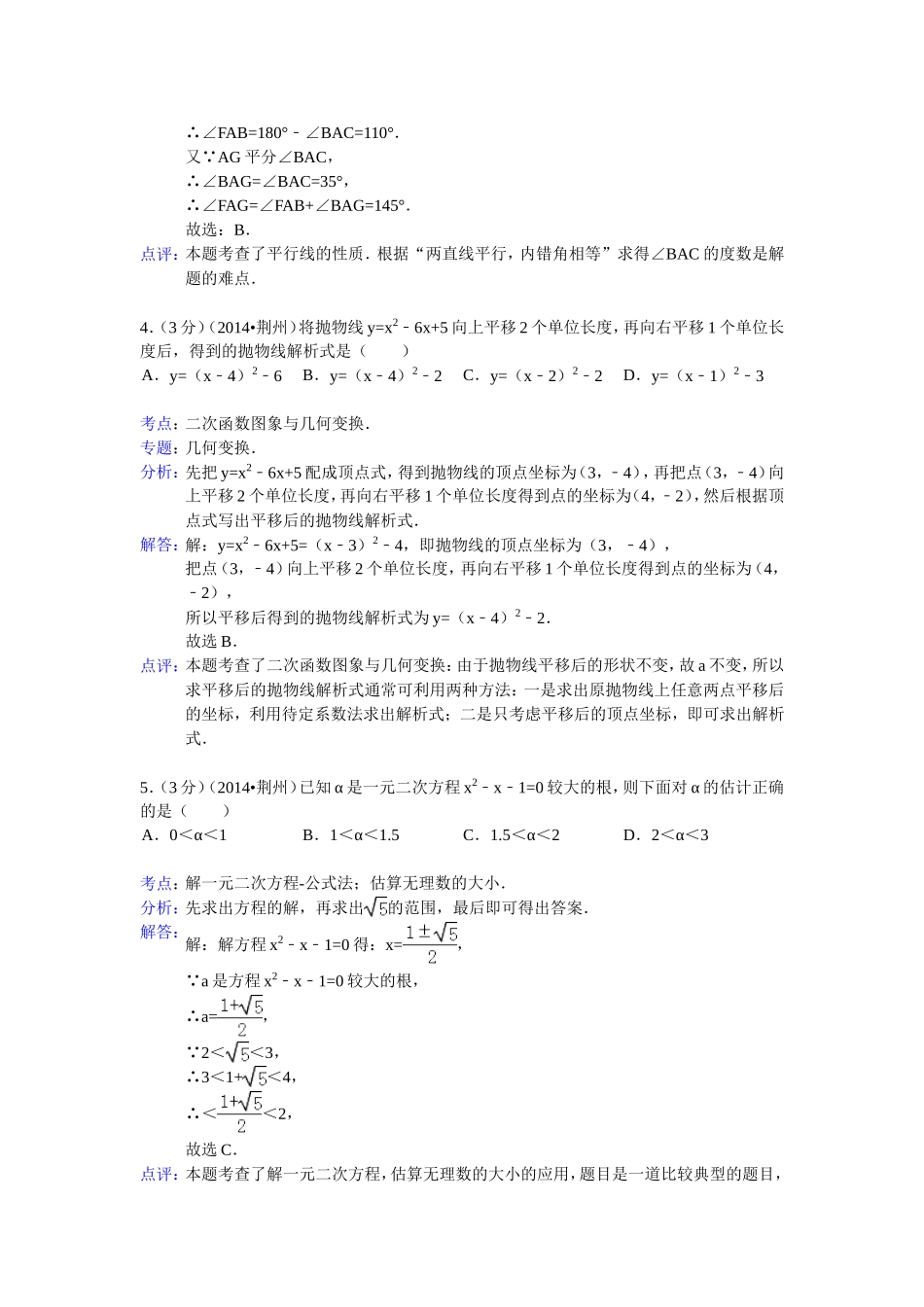 荆州2014中考数学_第2页