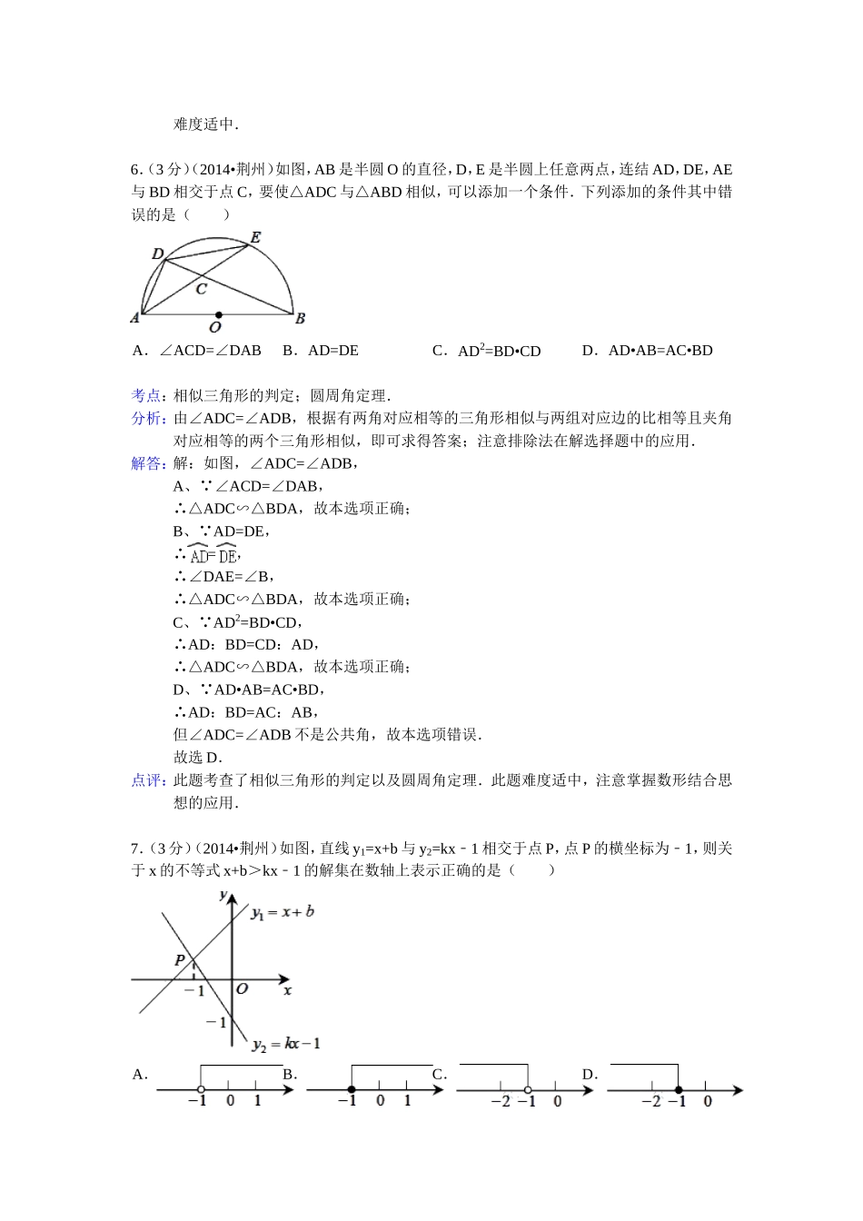 荆州2014中考数学_第3页