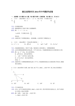 荆州2014中考数学