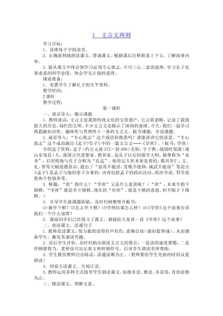 文言文两则教学设计