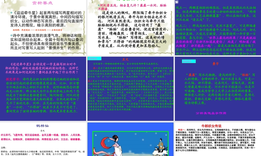 迢迢牵牛星 (2)