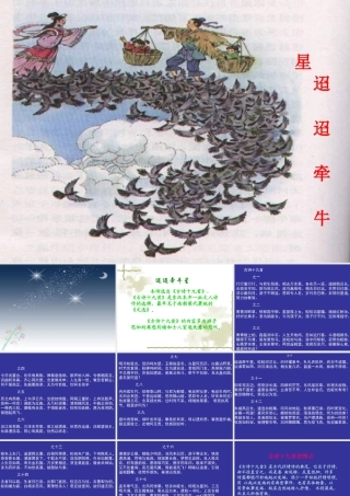 迢迢牵牛星 (2)