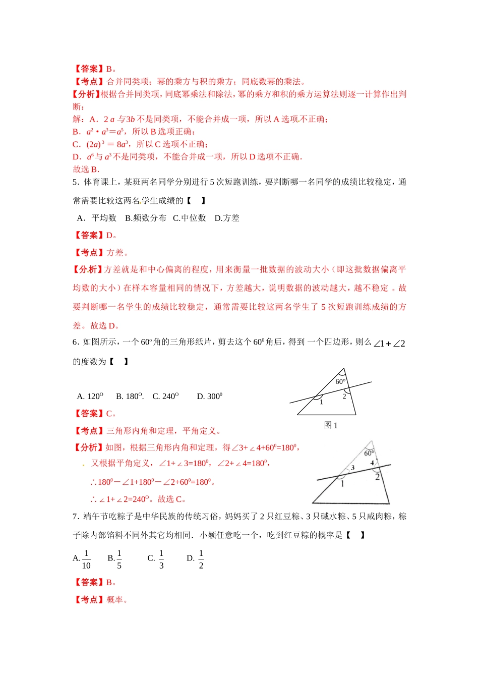 2014年中考数学模拟试卷_第2页