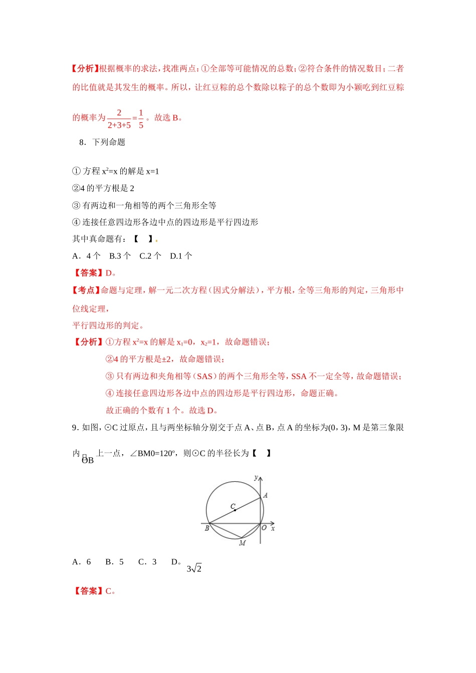 2014年中考数学模拟试卷_第3页