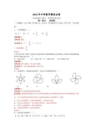 2014年中考数学模拟试卷