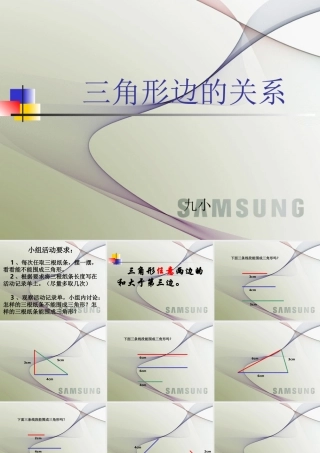人教版小学四年级数学《三角形边的关系》课件