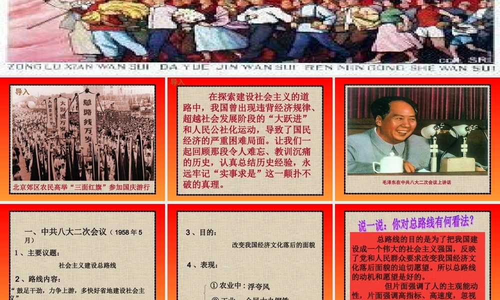 大跃进”和人民公社化运动