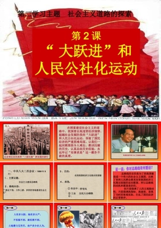 大跃进”和人民公社化运动