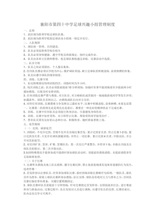 足球小组制度