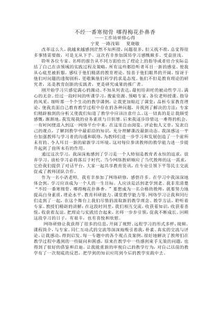 宁夏一路浅锦夏晓敏《不经一番寒彻骨哪得梅花扑鼻香》