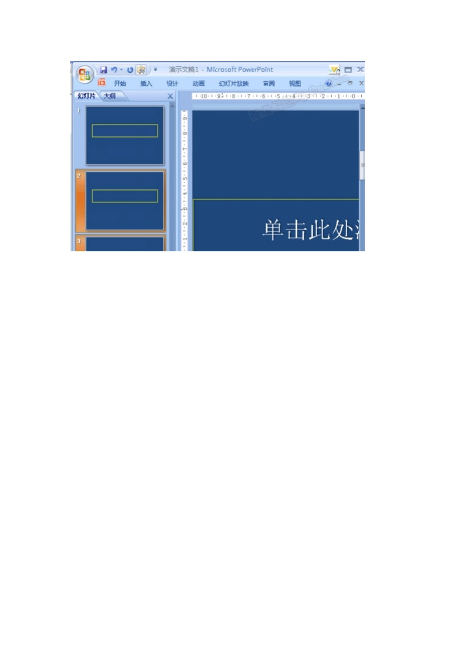 如何修改和编辑PPT母版_第3页