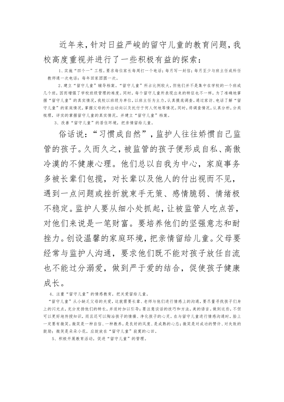 关于农村“留守儿童”教育问题对策的探索_第2页