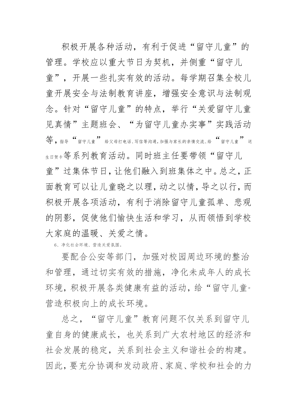 关于农村“留守儿童”教育问题对策的探索_第3页