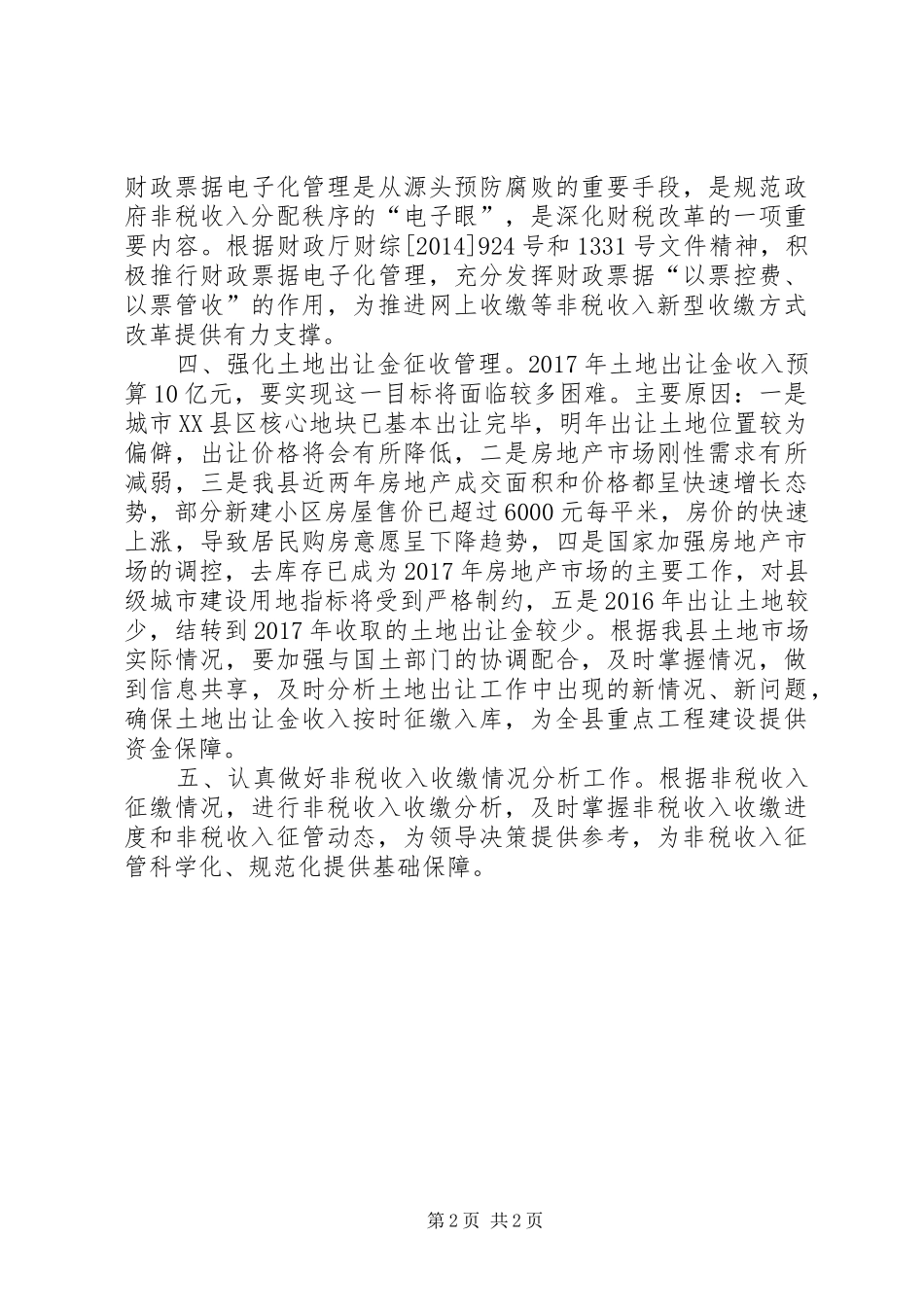 非税局XX年工作计划范文_第2页