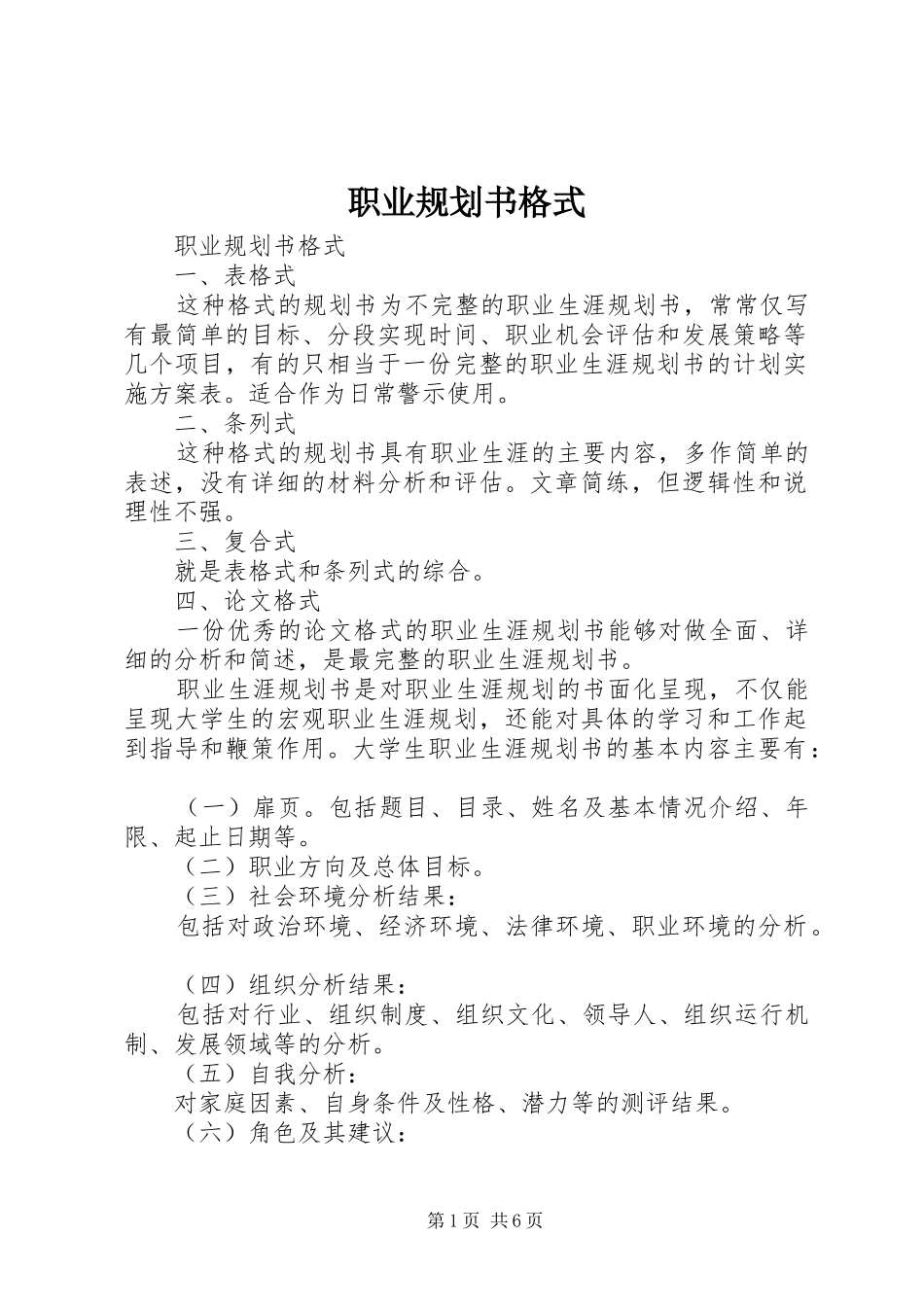 职业规划书格式_第1页
