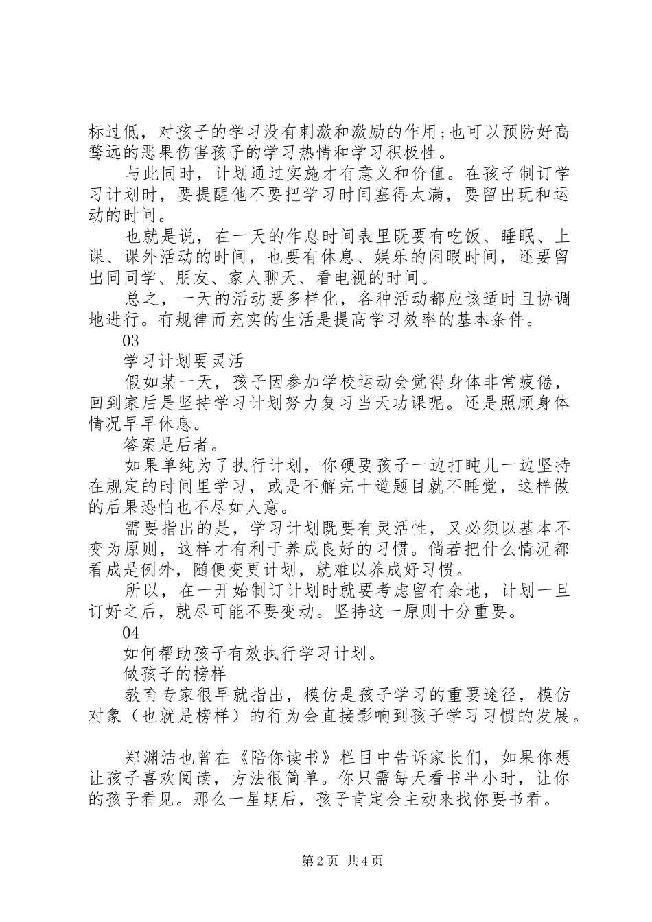 如何制定小学学习计划_第2页