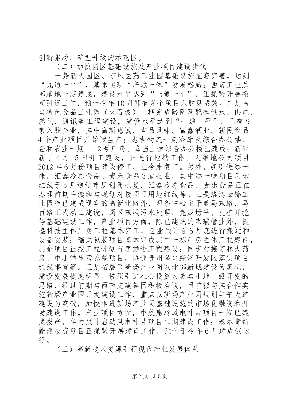 工业园年上半年工作总结及下半年工作计划_第2页