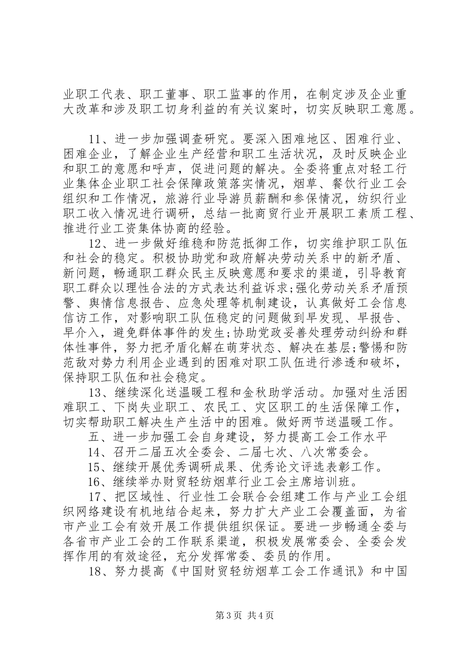 烟草公司工会工作计划_第3页