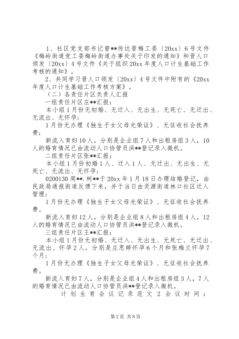 计划生育会议记录范文_第2页