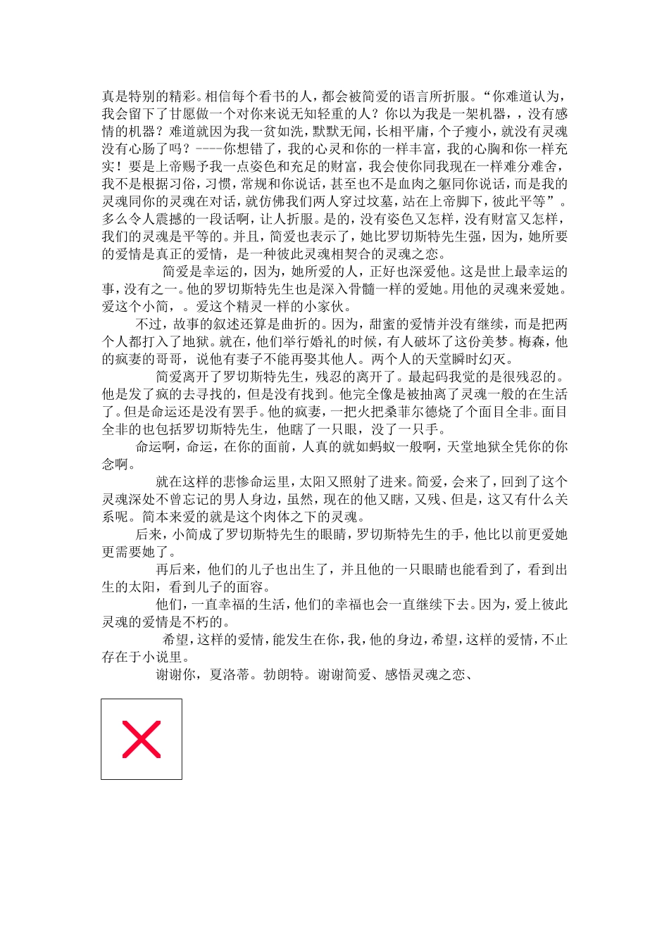 无与伦比的灵魂之恋_第2页