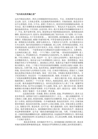 无与伦比的灵魂之恋