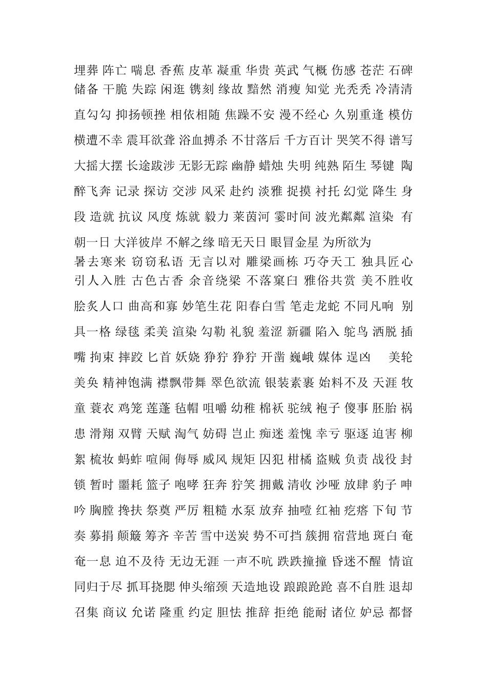 清爽吟诵唱和瀑布精致蕴含奥秘陡峭挺拔身躯追随_第2页