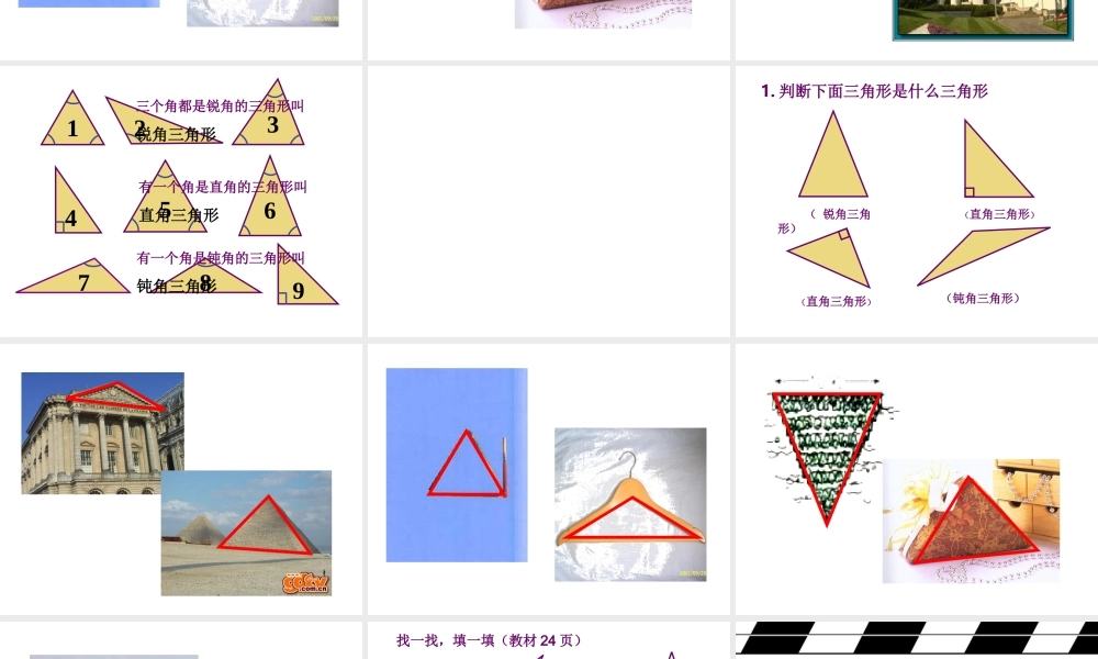 三角形的分类 (7)